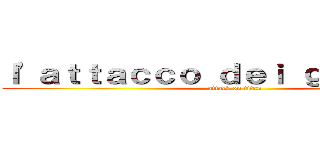 ｌ'ａｔｔａｃｃｏ ｄｅｉ ｇｅｒｉａｔｒｉ (attack on titan)