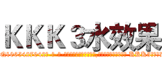 ＫＫＫ３水效果 (KKK3水效果【电-话151x68344x817-Q1065427042元-吉-药-业】我们做的是长期生意,靠的是老客户长期支持 KKK3水效果在发表了一篇http://sngk.net/aosb6A

参考消息网我们做的是长期生意,靠的是老客户长期支持也许我们早该意识到，就连鲍勃·霍斯金斯（金球奖戏剧类电影男主角 
)