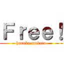 Ｆｒｅｅ！ (haruka.makoto)