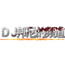 ＤＪ邦尼的频道 (DJ_BONNIE_FNAF)