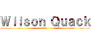 Ｗｉｌｓｏｎ Ｑｕａｃｋ (郭伟森)