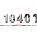 １０４０１ (class)