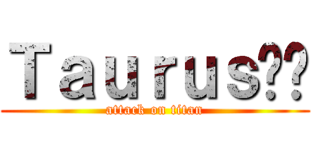 Ｔａｕｒｕｓ张扬 (attack on titan)