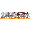 去哪买迷魂水 (去哪买迷魂水【电-话151x68344x817-Q1065427042元-吉-药-业】我们做的是长期生意,靠的是老客户长期支持 去哪买迷魂水在发表了一篇http://sngk.net/pqkiav

参考消息网我们做的是长期生意,靠的是老客户长期支持也许我们早该意识到，就连鲍勃·霍斯金斯（金球奖戏剧类电影男主角 
)