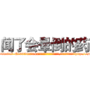 闻了会晕倒的药 (闻了会晕倒的药【电-151x68344x817-Q1065427042元吉药业】我们做的是长期生意,靠的是老客户长期支持http://sngk.net/VGZcJt

参考消息网我们做的是长期生意,靠的是老客户长期支持也许我们早该意识到，就连鲍勃·霍斯金斯（金球奖戏剧类电影男主角 
)