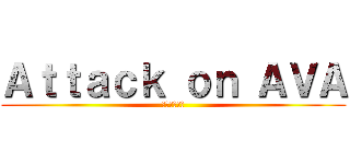 Ａｔｔａｃｋ ｏｎ ＡＶＡ (進撃のＡＶＡ)