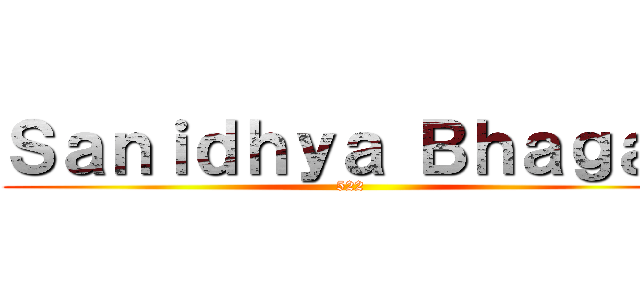 Ｓａｎｉｄｈｙａ Ｂｈａｇａｔ (522)