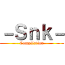 －Ｓｎｋ－ (- Compilation -)