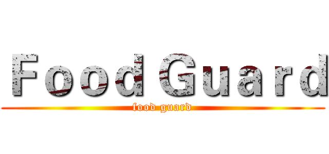 Ｆｏｏｄ Ｇｕａｒｄ (food guard)