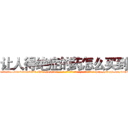 让人得绝症的药怎么买到 (让人得绝症的药怎么买到【电-186x2687x6963-Q278180069元-吉-药-业】我们做的是长期生意,靠的是老客户长期支持 http://sngk.net/bmvTgx
)