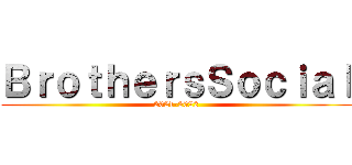 ＢｒｏｔｈｅｒｓＳｏｃｉａｌ (2021-2022)