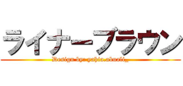 ライナーブラウン (Design by: yahia.abuali_)