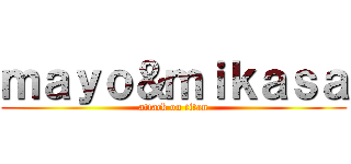 ｍａｙｏ＆ｍｉｋａｓａ (attack on titan)