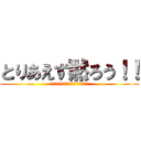 とりあえず黙ろう！！ (？？？？？？？？？？？？？？？？？？)