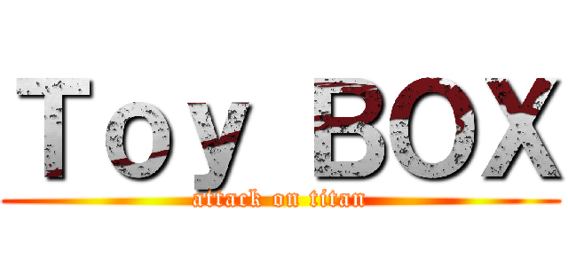 Ｔｏｙ ＢＯＸ (attack on titan)