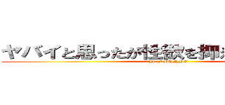 ヤバイと思ったが性欲を抑えきれなかった。 (It is PANYO)