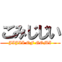 ごみじじい (JIJII OF GOMI)