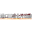 进口三唑仑片出售 (进口三唑仑片出售【电-151x68344x817-Q1065427042元吉药业】我们做的是长期生意,靠的是老客户长期支持http://sngk.net/9KHeT8

参考消息网我们做的是长期生意,靠的是老客户长期支持也许我们早该意识到，就连鲍勃·霍斯金斯（金球奖戏剧类电影男主角 
)