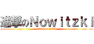 進撃のＮｏｗｉｔｚｋｉ (attack on NBA)