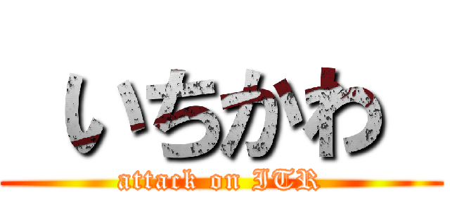 いちかわ  (attack on ITR)