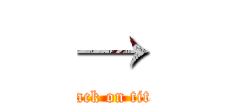 → (attack on titan)