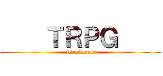     ＴＲＰＧ     (     trpg keeper    )