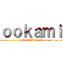 ｏｏｋａｍｉ (ookami＆7friend)