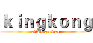 ｋｉｎｇｋｏｎｇ (attack on titan)