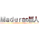 Ｍａｄｕｒａの巨人 (madura on titan)