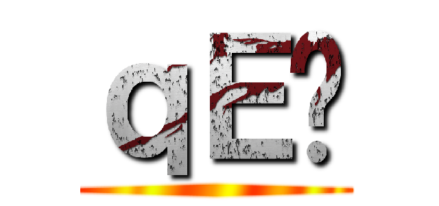 ｑＥ̋ ()