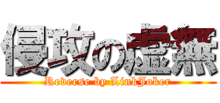 侵攻の虚無 (Reverse by LinkJoker)