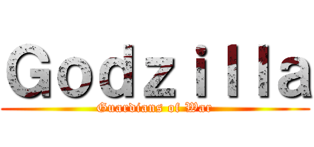 Ｇｏｄｚｉｌｌａ (Guardians of War)