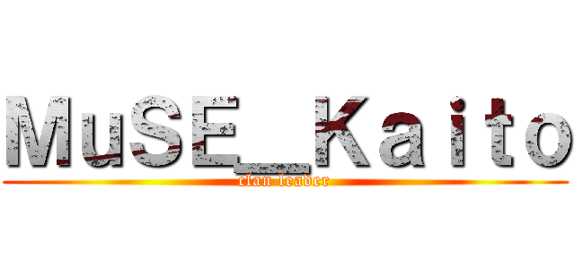 ＭｕＳＥ＿Ｋａｉｔｏ (clan leader)