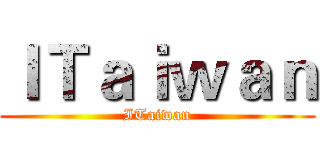 ＩＴａｉｗａｎ (ITaiwan)