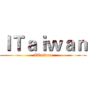 ＩＴａｉｗａｎ (ITaiwan)