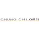 ＣＨＵＮＧ ＣＨＩ ＯＲＩＥＮＴＡＴＩＯＮ ＣＡＭＰ ()