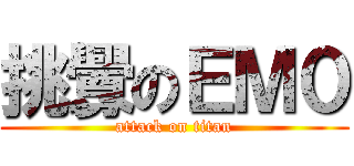 挑釁のＥＭ０ (attack on titan)