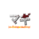 マギ (The King of Magic)