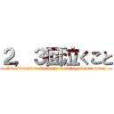 ２，３回泣くこと (I don\'t want to know the meaning of your tears)