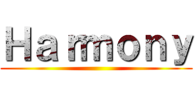 Ｈａｒｍｏｎｙ ()