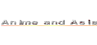 Ａｎｉｍｅ ａｎｄ Ａｓｉａｎ Ｆｉｌｍ Ｓｏｃｉｅｔｙ (attack on titan)