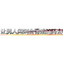 让男人闻到会昏迷的药去哪里买 (让男人闻到会昏迷的药去哪里买【电.话156x1318x7580-Q1991936399鑫宏药业】我们做的是长期生意,靠的是老客户长期支持
参考消息网2月20日报道 韩媒称，“剩女多、离婚率高的城市，房价一定会上涨。”这是中国经济学家金岩石2016年12月参加在上海举行的房地产相关论坛时说的话。
)