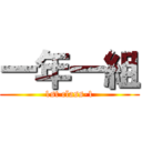 一年一組 (1st class-1)