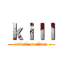 ｋｉｌｌ (attack on titan)
