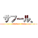 〝サフール〟 (attack on titan)