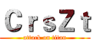 ＣｒｓＺｔ (attack on titan)