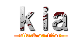 ｋｉａ (attack on titan)