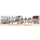 連休明けの雪 (Sukkekke after the holidays)