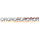 ＯＲＯＲＯＲＯＲＯＲＯＲＯ (attack on titan)