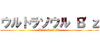 ウルトラソウル Ｂ'ｚ (Ultra Soul B'z)